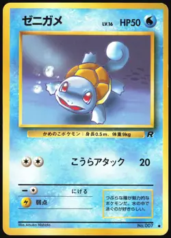 SQUIRTLE NO. 007 TEAM ROCKET POKEMON JAPANESE COMMON 1997 - Image 2
