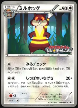 WATCHOG 096/BW-P GYM CHALLENGE PACK POKEMON JAPANESE PROMO 2011 LIGHT PLAYED - Image 2