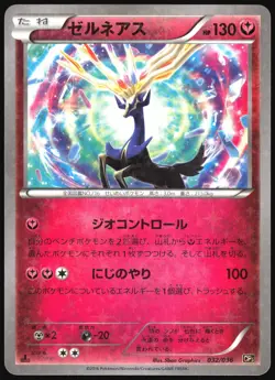 XERNEAS 032/036 CP5 MYTHICAL DREAM SHINE POKEMON JAPANESE 2016 MP - Image 2