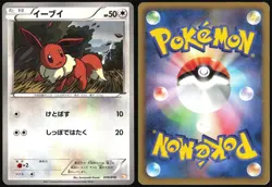 EEVEE 010/018 BKZ ZEKROM EX DECK POKEMON JAPANESE 2011 MODERATELY PLAYED - Image 1