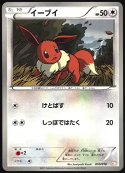 EEVEE 010/018 BKZ ZEKROM EX DECK POKEMON JAPANESE 2011 MODERATELY PLAYED - Image 2