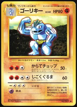 MACHOKE NO. 067 BASE SET POKEMON JAPANESE UNCOMMON 1996 MODERATELY PLAYED - Image 2