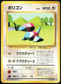 PORYGON NO. 137 BASE SET POKEMON JAPANESE UNCOMMON 1996 MODERATELY PLAYED - Image 2