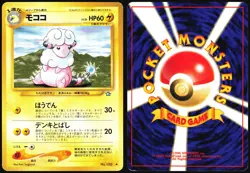 FLAAFFY NO. 180 NEO GENESIS POKEMON JAPANESE UNCOMMON 2000 MP - Image 1