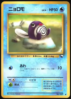 POLIWAG NO. 060 VENDING SERIES 1 POKEMON JAPANESE GLOSSY COMMON 1998 MP - Image 2