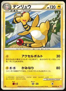 AMPHAROS 033/070 L1 HEARTGOLD COLLECTION POKEMON JAPANESE UNCOMMON 2009 LP - Image 2