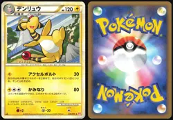 AMPHAROS 033/070 L1 HEARTGOLD COLLECTION POKEMON JAPANESE UNCOMMON 2009 LP - Image 1