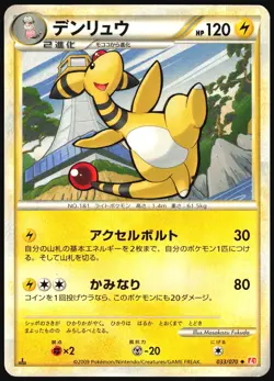 AMPHAROS 033/070 L1 HEARTGOLD COLLECTION POKEMON JAPANESE UNCOMMON 2009 LP - Image 2