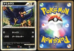 MURKROW 038/080 L2 REVIVING LEGENDS POKEMON JAPANESE COMMON 2010 LIGHT PLAYED - Image 1