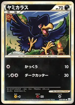 MURKROW 038/080 L2 REVIVING LEGENDS POKEMON JAPANESE COMMON 2010 LIGHT PLAYED - Image 2