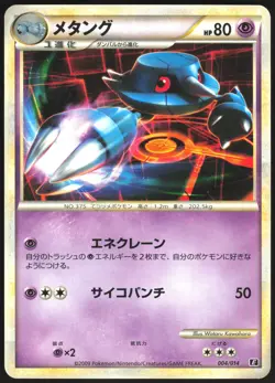 METANG 004/014 E METAGROSS HALF DECK POKEMON JAPANESE 2009 LIGHT PLAYED - Image 2