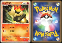 CYNDAQUIL 014/070 L1 SOULSILVER COLLECTION POKEMON JAPANESE COMMON 2009 LP - Image 1