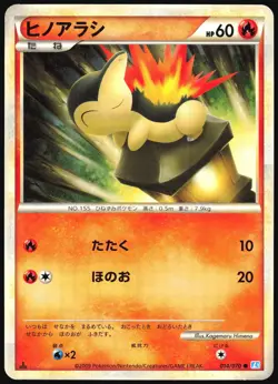 CYNDAQUIL 014/070 L1 SOULSILVER COLLECTION POKEMON JAPANESE COMMON 2009 LP - Image 2