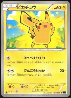 PIKACHU 022/060 XY1 COLLECTION X POKEMON JAPANESE COMMON 2013 MODERATELY PLAYED - Image 2