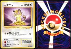 MEOWTH NO. 052 JUNGLE POKEMON JAPANESE COMMON MP - Image 1