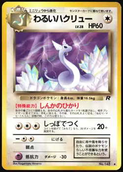 DARK DRAGONAIR NO. 148 TEAM ROCKET POKEMON JAPANESE UNCOMMON MP - Image 2
