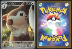 FURRET 110/100 SV9 BATTLE PARTNERS POKEMON JAPANESE ART RARE - Image 1
