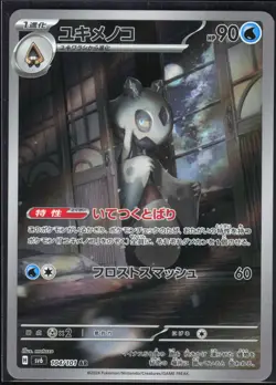 FROSLASS 104/101 SV6 MASK OF CHANGE POKEMON JAPANESE ART RARE - Image 2