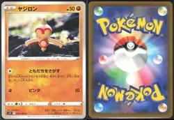 BALTOY 047/098 S12 PARADIGM TRIGGER POKEMON JAPANESE COMMON - Image 1