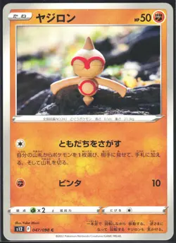 BALTOY 047/098 S12 PARADIGM TRIGGER POKEMON JAPANESE COMMON - Image 2