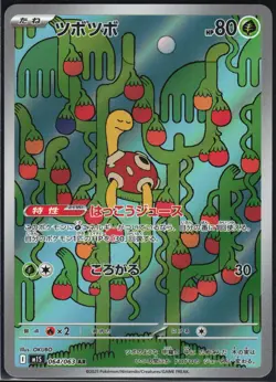SHUCKLE 064/063 M1S MEGA SYMPHONIA POKEMON JAPANESE ART RARE - Image 2