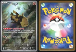 RELICANTH 077/071 SV5K WILD FORCE POKEMON JAPANESE ART RARE - Image 1