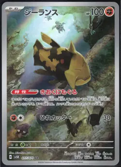 RELICANTH 077/071 SV5K WILD FORCE POKEMON JAPANESE ART RARE - Image 2