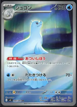 DEWGONG 084/080 M2 INFERNO X POKEMON JAPANESE ART RARE - Image 2