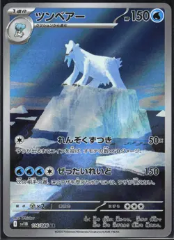 BEARTIC 114/086 SV11B BLACK BOLT POKEMON JAPANESE ART RARE - Image 2
