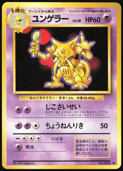 KADABRA NO. 064 BASE SET POKEMON JAPANESE UNCOMMON 1996 HEAVY PLAYED - Image 2