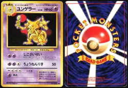 KADABRA NO. 064 BASE SET POKEMON JAPANESE UNCOMMON 1996 HEAVY PLAYED - Image 1