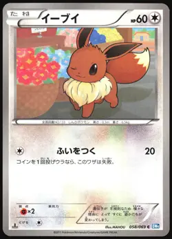 EEVEE 058/069 BW4 DARK RUSH POKEMON JAPANESE COMMON 2011 LIGHT PLAYED - Image 2