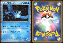 ARTICUNO 014/052 BW3 PSYCHO DRIVE POKEMON JAPANESE RARE 2011 MODERATELY PLAYED - Image 1
