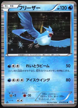 ARTICUNO 014/052 BW3 PSYCHO DRIVE POKEMON JAPANESE RARE 2011 MODERATELY PLAYED - Image 2