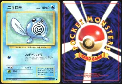 POLIWAG NO. 060 BASE SET POKEMON JAPANESE COMMON 1996 MODERATELY PLAYED - Image 1