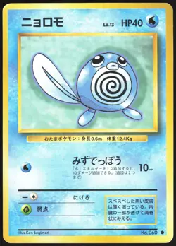 POLIWAG NO. 060 BASE SET POKEMON JAPANESE COMMON 1996 MODERATELY PLAYED - Image 2