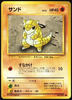 SANDSHREW NO. 027 BASE SET POKEMON JAPANESE COMMON 1996 MODERATELY PLAYED - Image 2