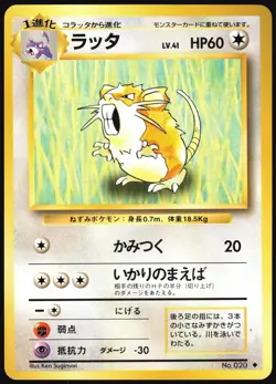 RATICATE NO. 020 BASE SET POKEMON JAPANESE UNCOMMON 1996 MODERATELY PLAYED - Image 2