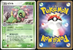 CRADILY 010/053 ADV MIRACLE DESERT POKEMON JAPANESE HOLO RARE 2003 MP - Image 1