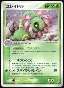 CRADILY 010/053 ADV MIRACLE DESERT POKEMON JAPANESE HOLO RARE 2003 MP - Image 2
