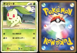 CHIKORITA 006/070 L1 SOULSILVER COLLECTION POKEMON JAPANESE COMMON 2009 LP - Image 1