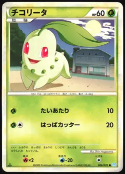 CHIKORITA 006/070 L1 SOULSILVER COLLECTION POKEMON JAPANESE COMMON 2009 LP - Image 2