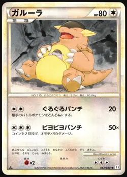 KANGASKHAN 063/080 L3 CLASH AT THE SUMMIT POKEMON JAPANESE COMMON 2010 LP - Image 2