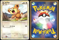 TEDDIURSA 059/070 L1 SOULSILVER COLLECTION POKEMON JAPANESE COMMON 2009 LP - Image 1