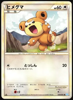 TEDDIURSA 059/070 L1 SOULSILVER COLLECTION POKEMON JAPANESE COMMON 2009 LP - Image 2