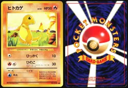 CHARMANDER NO. 004 BASE SET POKEMON JAPANESE COMMON MP - Image 1