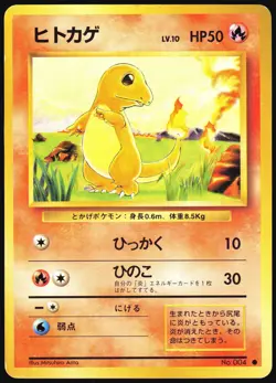 CHARMANDER NO. 004 BASE SET POKEMON JAPANESE COMMON MP - Image 2
