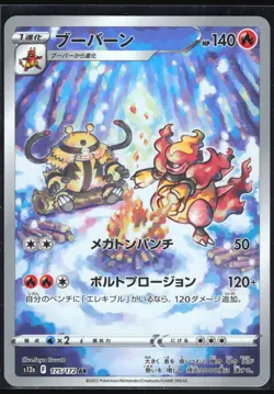 MAGMORTAR 175/172 S12A VSTAR UNIVERSE POKEMON JAPANESE ART RARE - Image 2