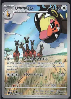 FARIGIRAF 083/071 SV2D CLAY BURST POKEMON JAPANESE ART RARE LP - Image 2