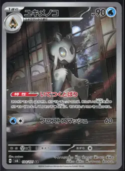 FROSLASS 104/101 SV6 MASK OF CHANGE POKEMON JAPANESE ART RARE - Image 2